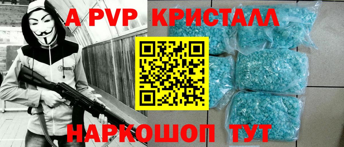 A PVP Соль Буйнакск