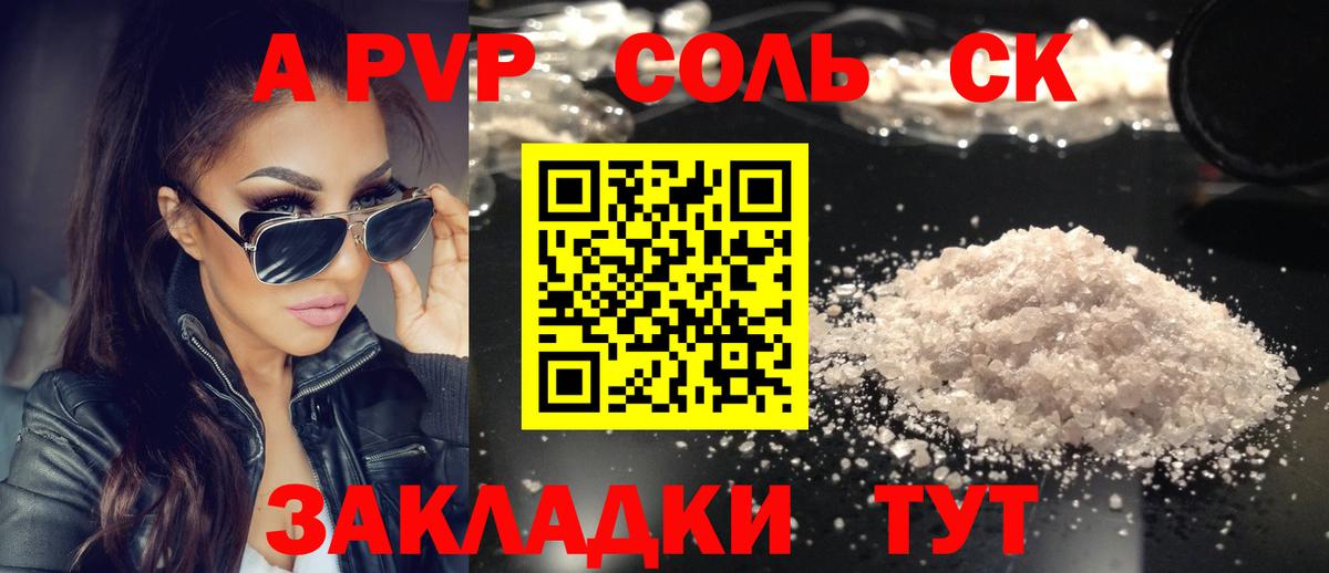 APVP СК  APVP Crystall  A-PVP СК  APVP  Буйнакск  Вход с VPN 