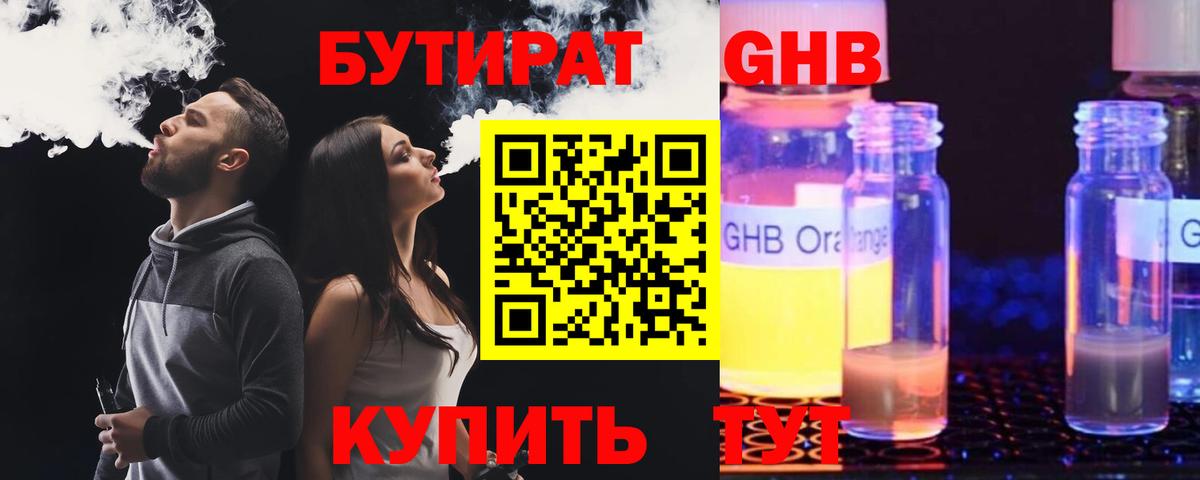 Бутират буратино Буйнакск