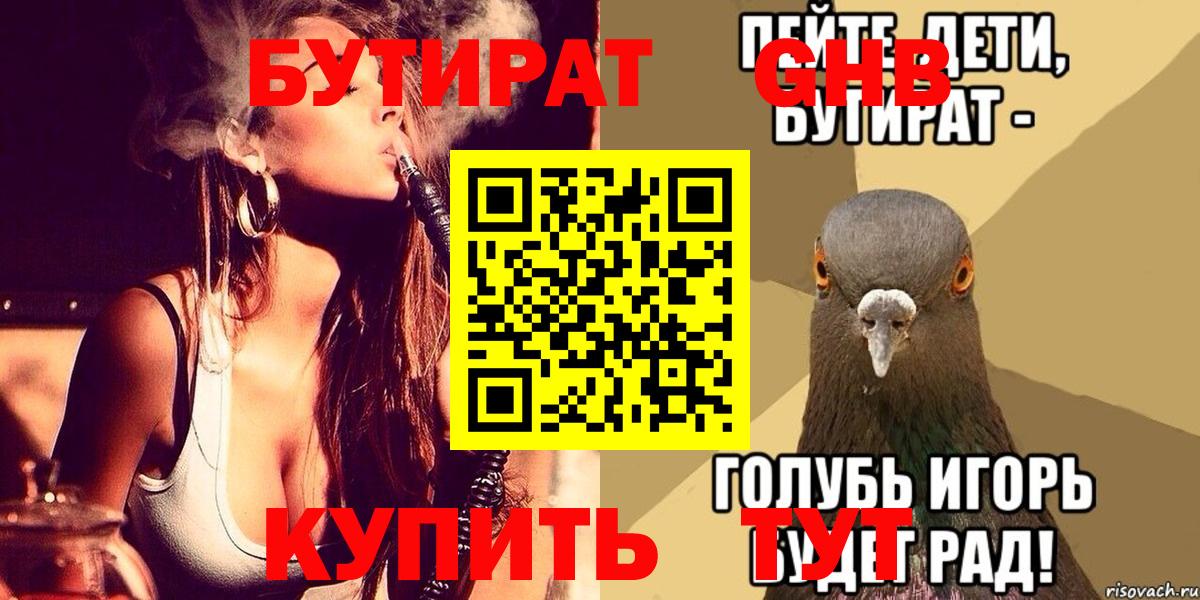 БУТИРАТ 99%  Вход с VPN  Буйнакск 