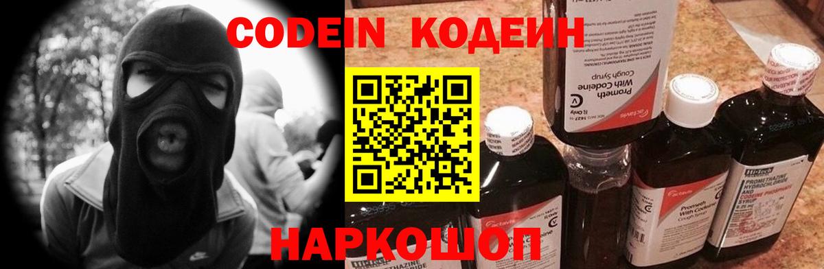 Codein Purple Drank Буйнакск