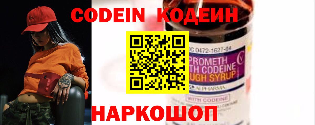 Буйнакск  Codein напиток Lean (лин)  Кодеиновый сироп Lean Purple Drank  Вход с VPN 